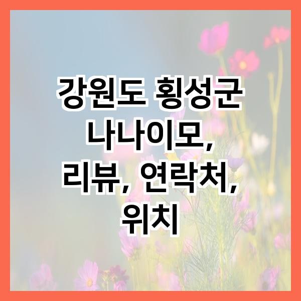나나이모 사진 3