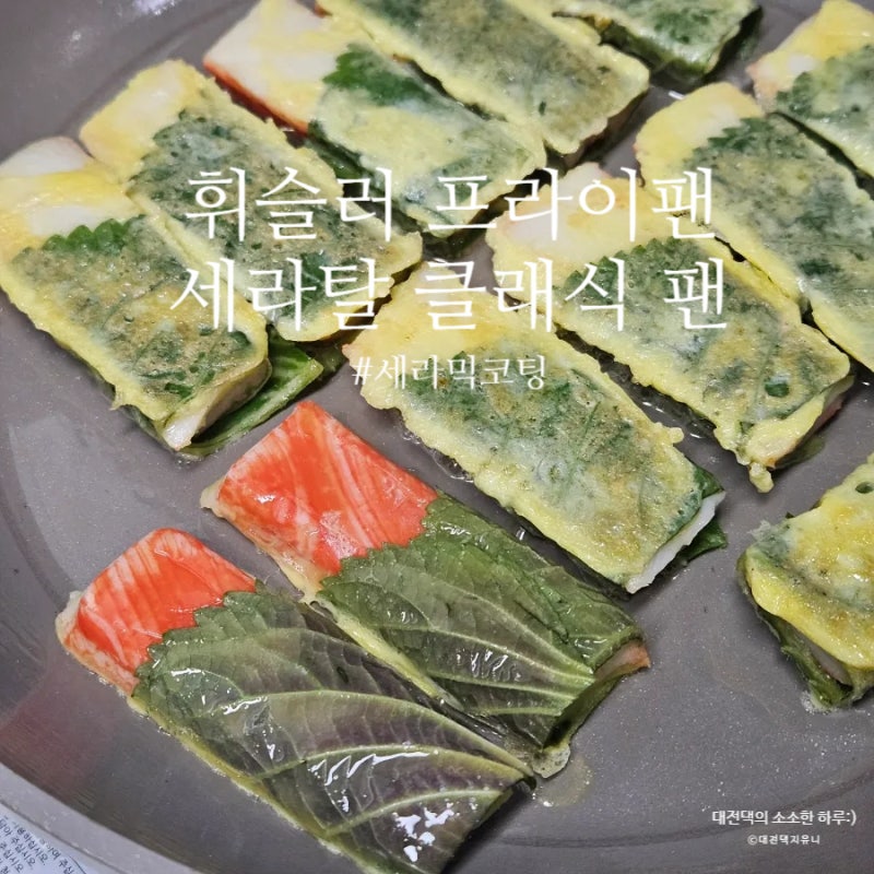 휘슬러 프라이팬 인덕션 세라탈 클래식 팬 28cm