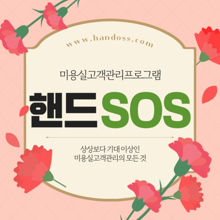  미용실고객관리 프로그램 핸드SOS에서 시술 시작이 중복으로 입력되었을 때 처리하기