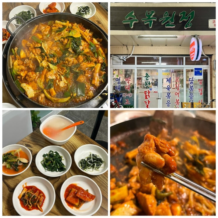  광명새마을시장맛집 광명밥집 수목원정 광명사거리닭갈비 가는 길, 맛 후기