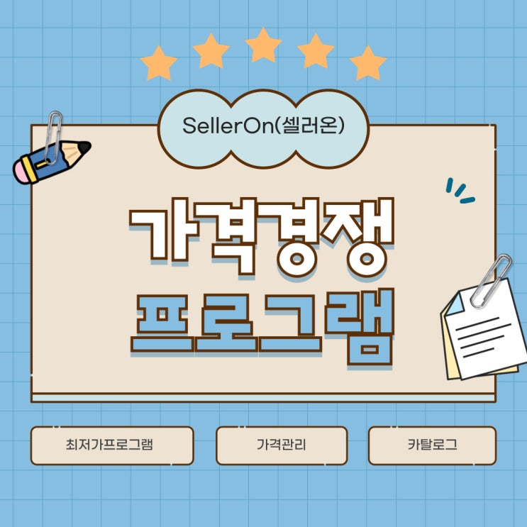  최저가 가격관리 프로그램