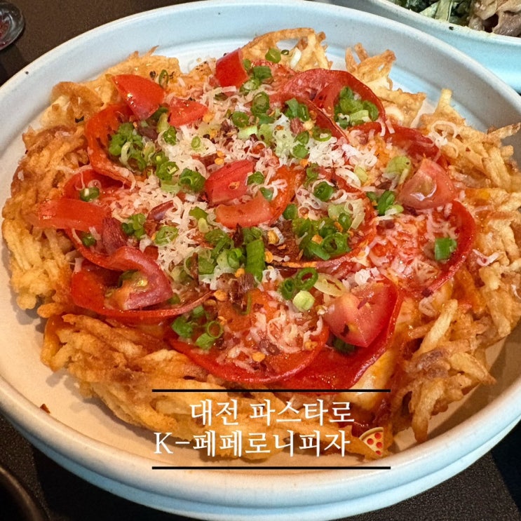   대전맛집_#내돈내산 #대흥동맛집 #피자맛집 #파스타맛집 #파스타로에 다녀온 후기 
