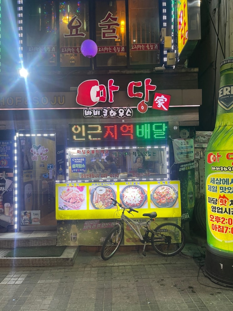  안양의 유명한 치킨 맛집 마당 바베큐하우스
