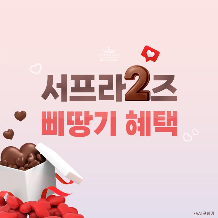  (종료)삐땅기 02월 이벤트 안내