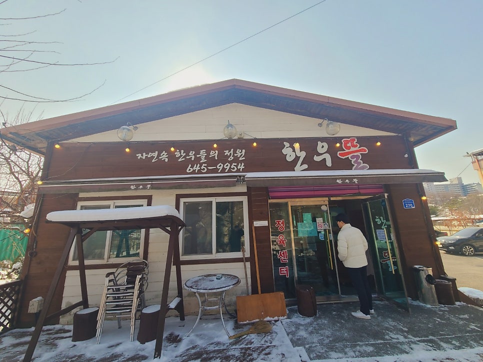 한우뜰&지리산흑돼지 사진 2