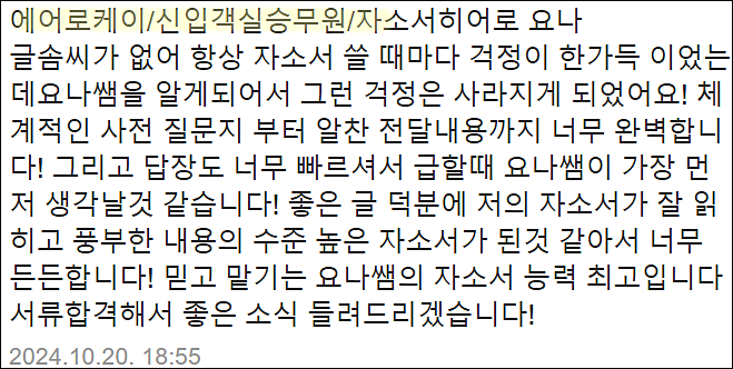  에어로케이항공 객실승무원 채용, 자기소개서 작성법, 자소서 쓰는법