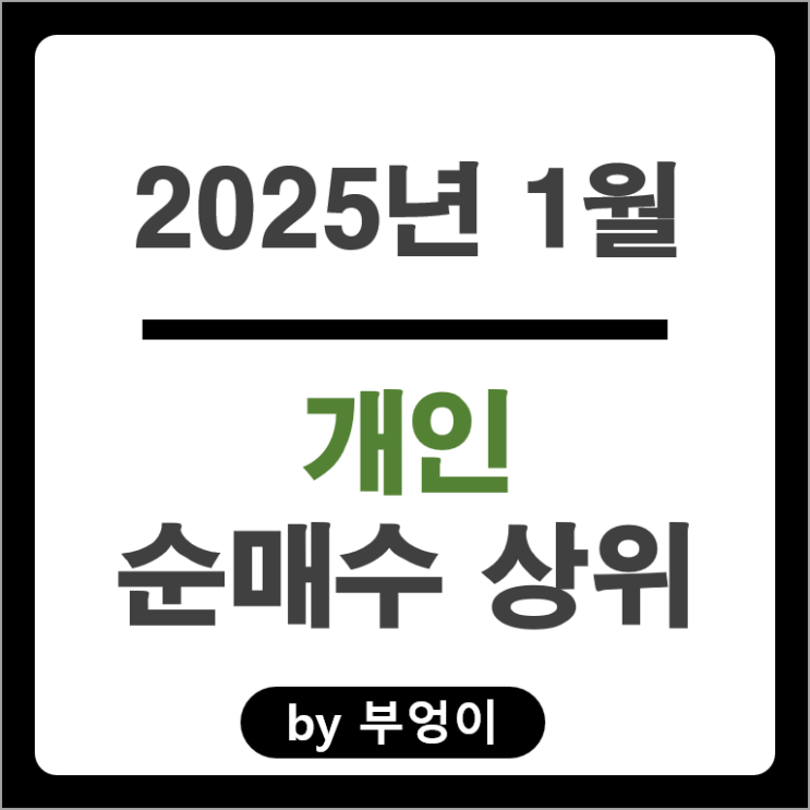 개인 순매수 상위 주식 셀트리온 유한양행 삼성전자 주가 개인 순매수 상위 주식 셀트리온 유한양행 삼성전자 주가