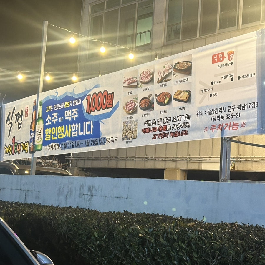 식껍 남외동점 사진 5