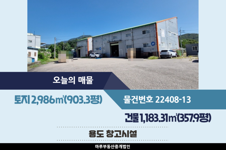  [경기도 광주창고 임대] 초월IC 쌍동JC 인근, 40피트 추레라 가능, 2차선변 위치, 광고효과 있음, 4단 렉시설 설치, 2개동 건물 1,183.31(357.9평)