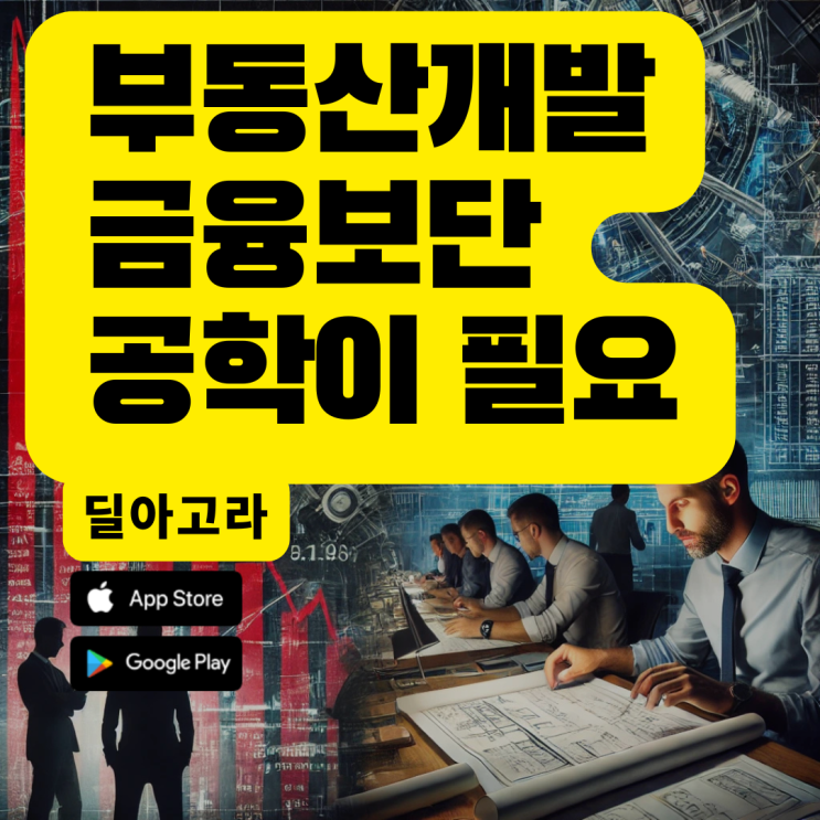  부동산개발 그리고 환율, 금리, 트럼프, 대선, AI