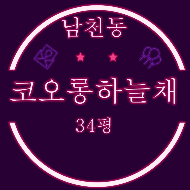  부산법원경매 남천동 코오롱하늘채 아파트 34평 탑층 입찰정보