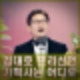 김대호 프리 선언 MBC 퇴사 여부 확인 중 프리랜서 기획사 어디? SM? 프로필 인스타