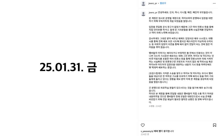 <b>뉴진스</b>-<b>어도어</b> 간 전속<b>계약 분쟁</b>, <b>뉴진스</b> 부모 인스타 개설... 