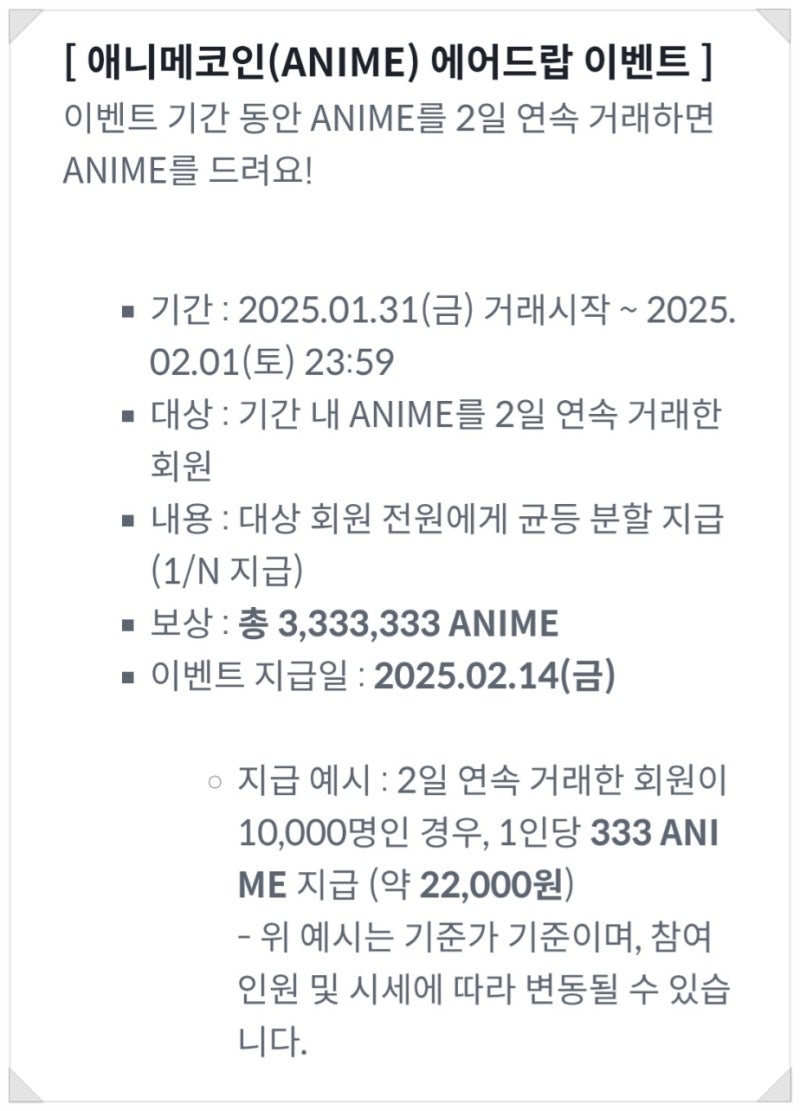 빗썸 애니메코인 에어드랍 이벤트_금토 2일 연속거래 : 네이버 블로그