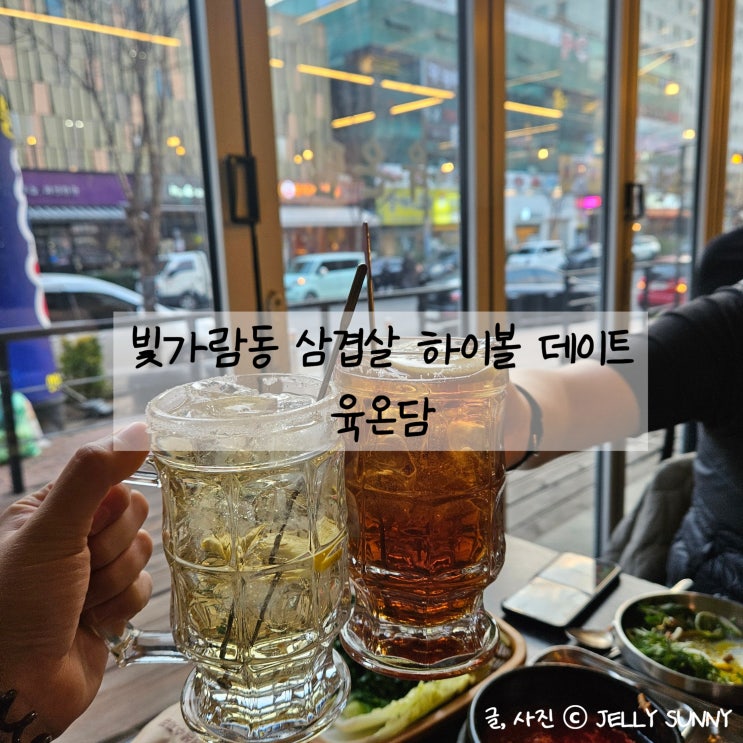  나주 빛가람동 고기집 육온담 갈매기살에 하이볼 데이트 코스
