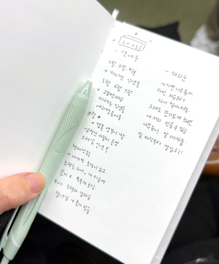  전화타로 연애운 이사운 본 후기, 질문리스트