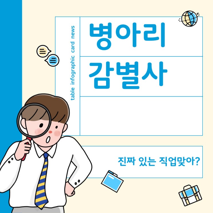  병아리 감별사 - 직업안내, 되는방법, 연봉 및 전망, 해외취업