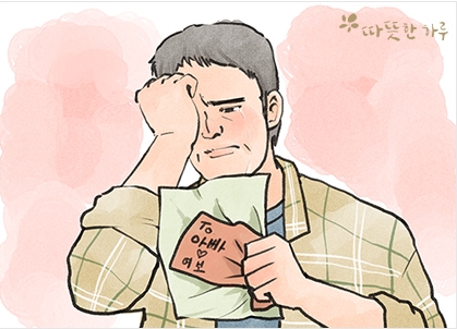  따뜻한 편지: 아빠의 명예퇴직