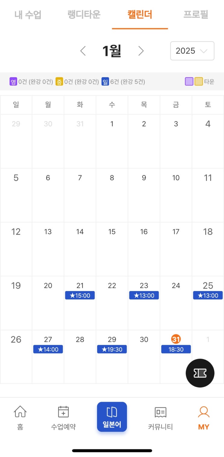  전화일본어 내돈내산 랭디 찐후기 (5회차)
