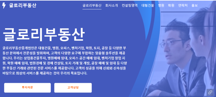  믿을 수 있는 동반자 - 글로리부동산
