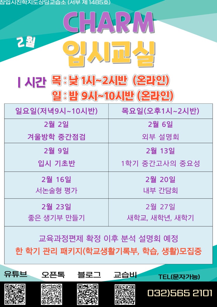  2월 입시교실 안내