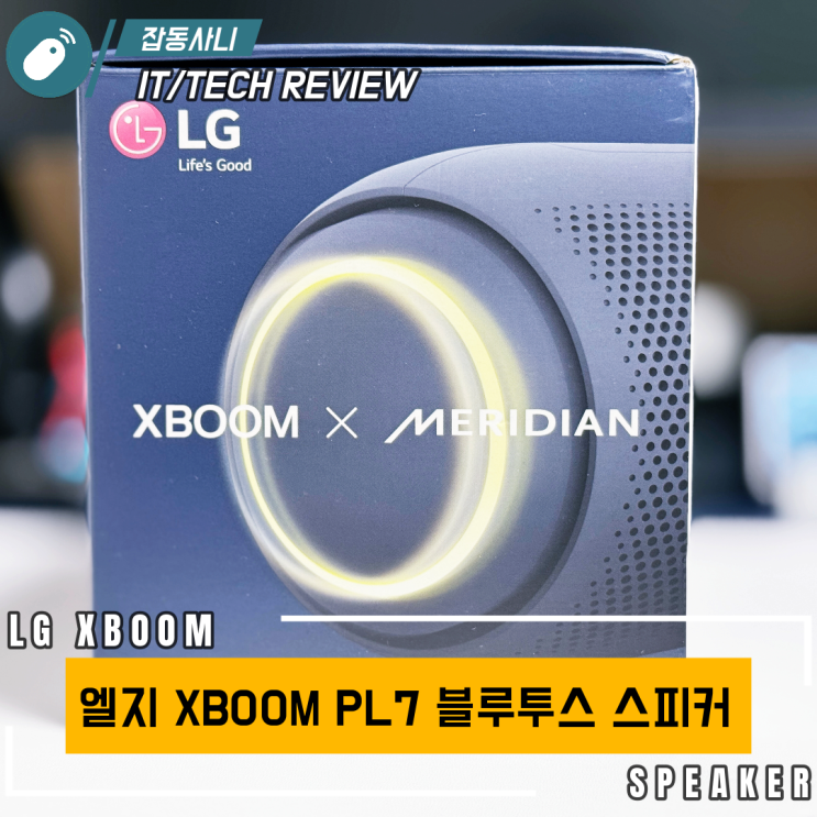  핫딜로 30~50$로 구입하면 가성비 좋은 LG XBOOM LP7