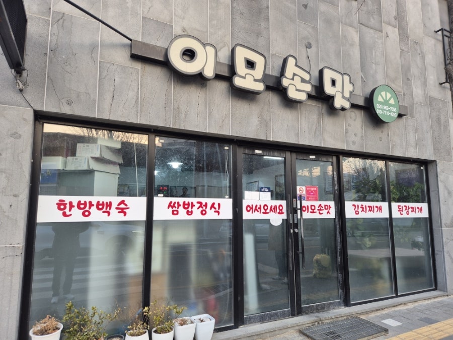 이모손맛 사진 1