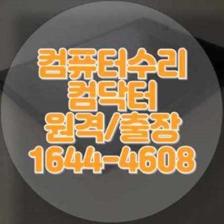  장안구 최고의 컴퓨터 수리 서비스: 노트북부터 프로그램 설치까지 한 번에 해결!