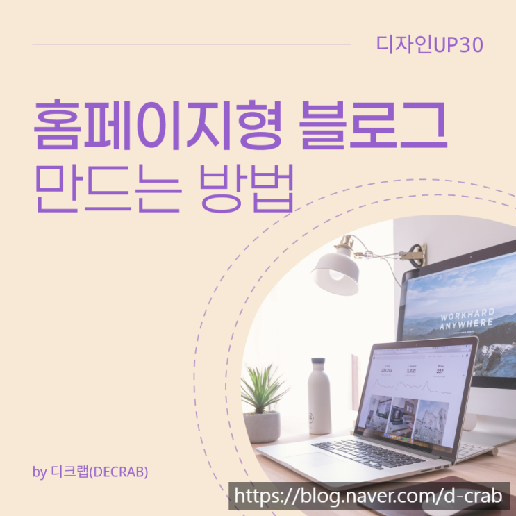  홈페이지형 블로그 만들기_나의 블로그 제작 과정