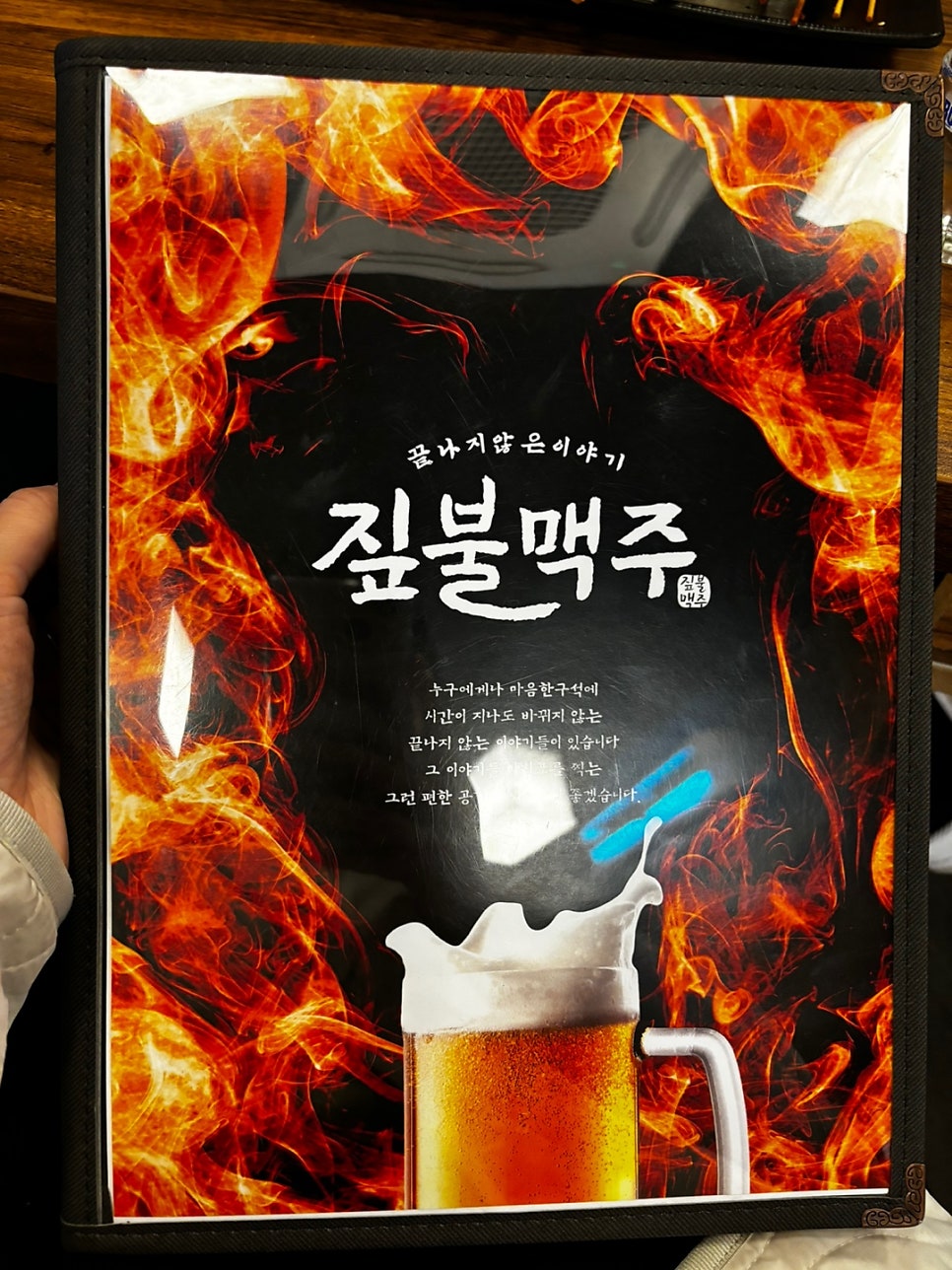 짚불맥주 엄궁점 사진 6
