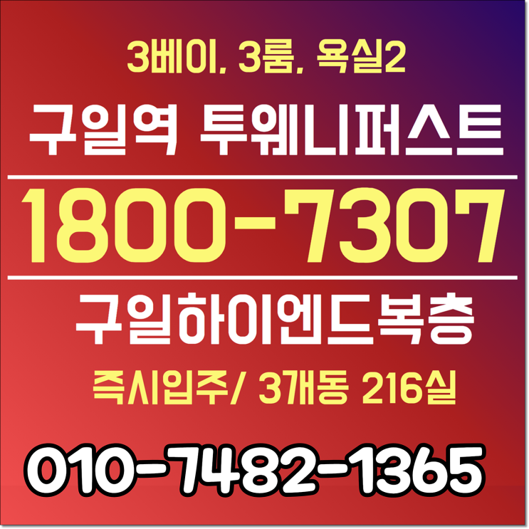  구일 투웨니퍼스트 하이앤드 오피스텔 2월정보