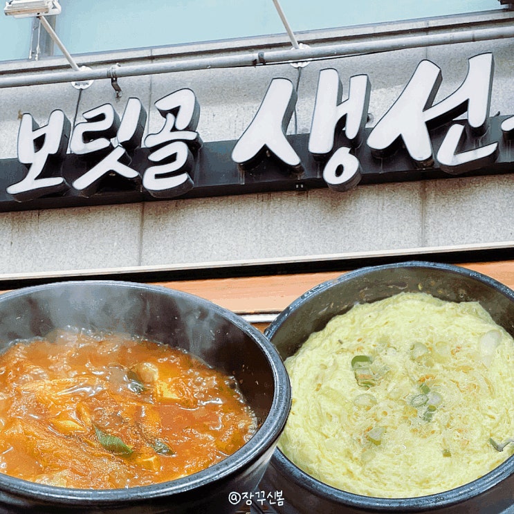 병점 혼밥하기 좋은 한식 생선구이 맛집 보릿골 병점 혼밥하기 좋은 한식 생선구이 맛집 보릿골