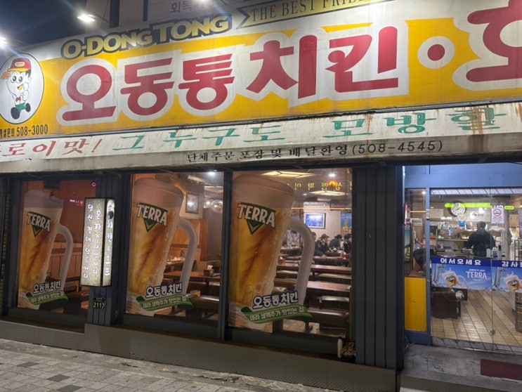  부산 숨겨진 찐 옛날 치킨 숨겨진 동내 맛집 오동통치킨