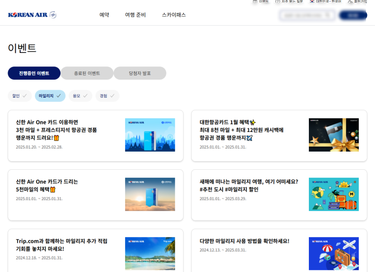  대한항공 마일리지 카테크? 상테크에 이어서 도전하기(25년 2월 카테크)