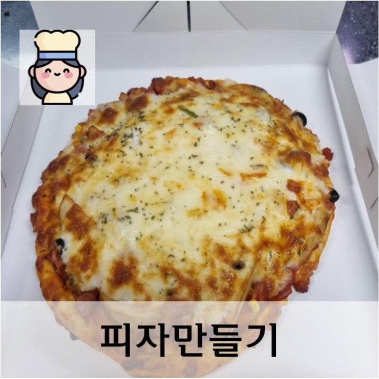  아이들과 함께 만드는 간식 피자