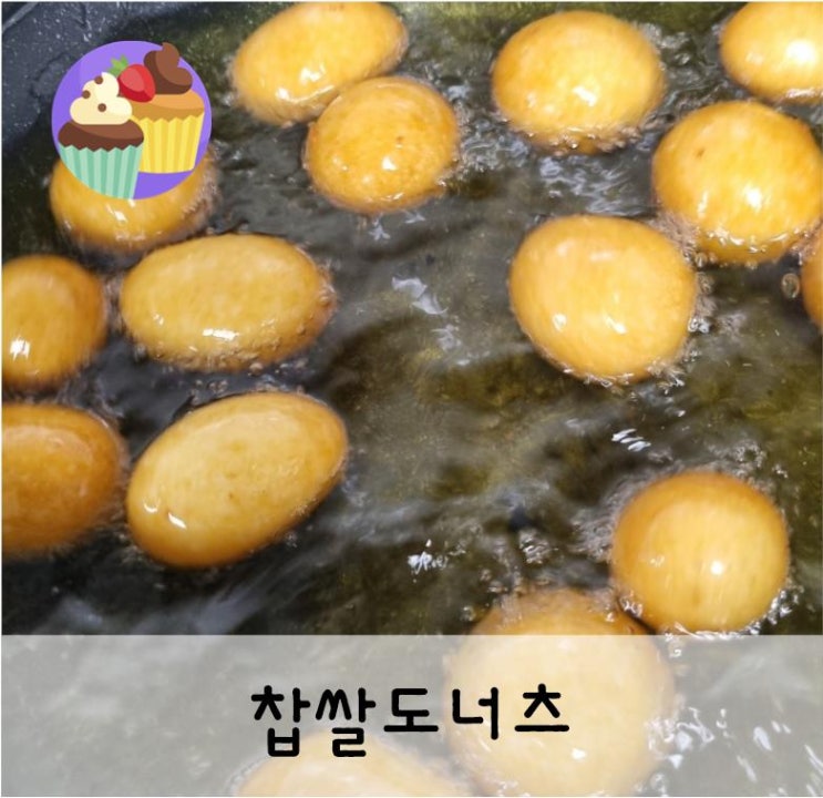  삼산 노동자종합복지관 찹쌀도넛 만들기