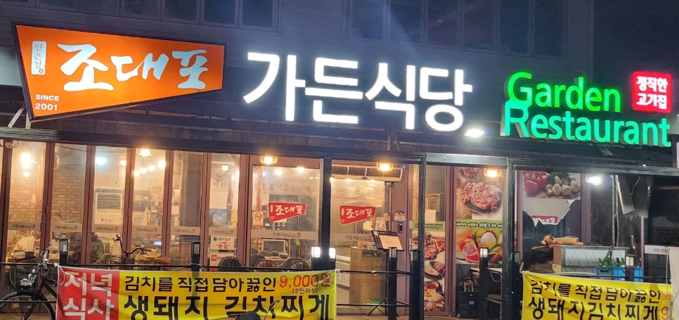 조대포가든식당 사진 3