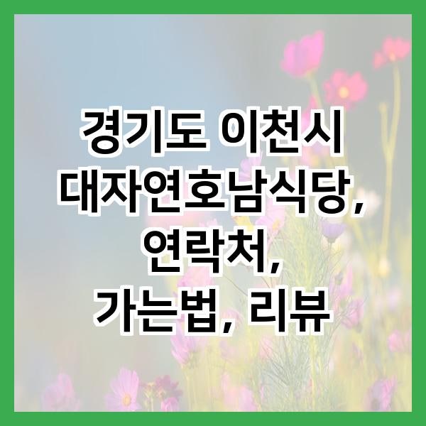 대자연호남식당 사진 2
