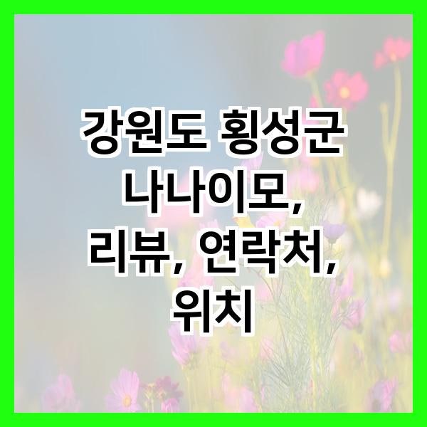 나나이모 사진 2