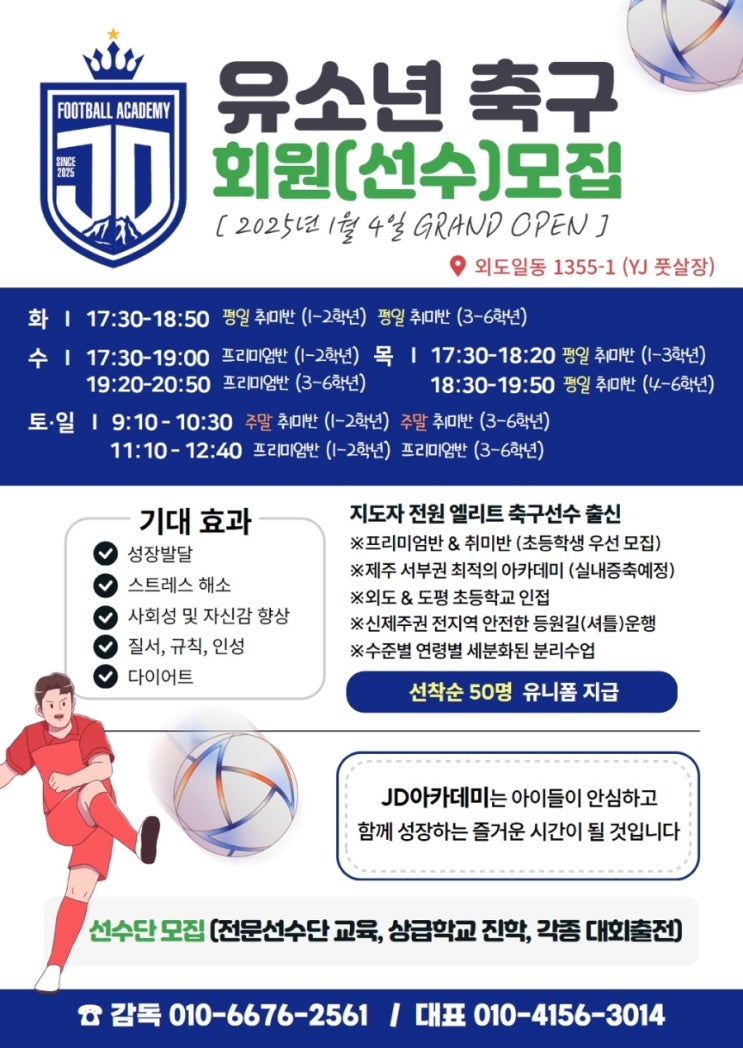  [다빈pick 우리아이튼튼!!] 제주 외도 축구교실 오픈해서 아들과함께 구경가봤어요