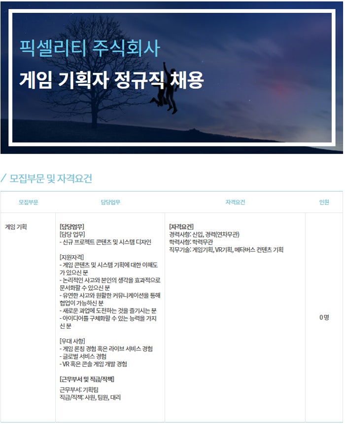 픽셀리티 채용 게임 기획자 정규직 모집