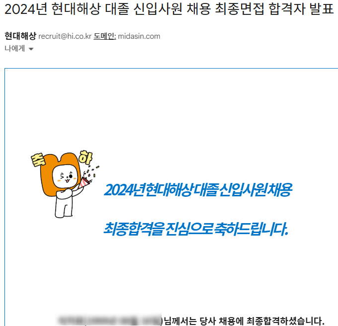 [현대해상 점포영업관리] 2024년 하반기 대졸 신입사원(4급) 서류/1차면접/2차면접 최종합격 후....