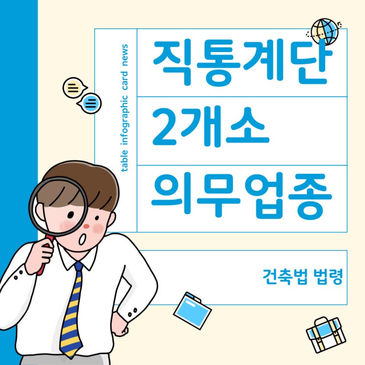  직통계단 2개소 의무 업종 총 정리 (건축법 법령상)