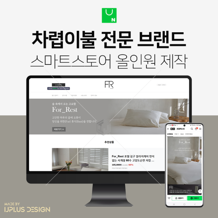 차렵이불 침구세트 스마트스토어 올인원 디자인 제작