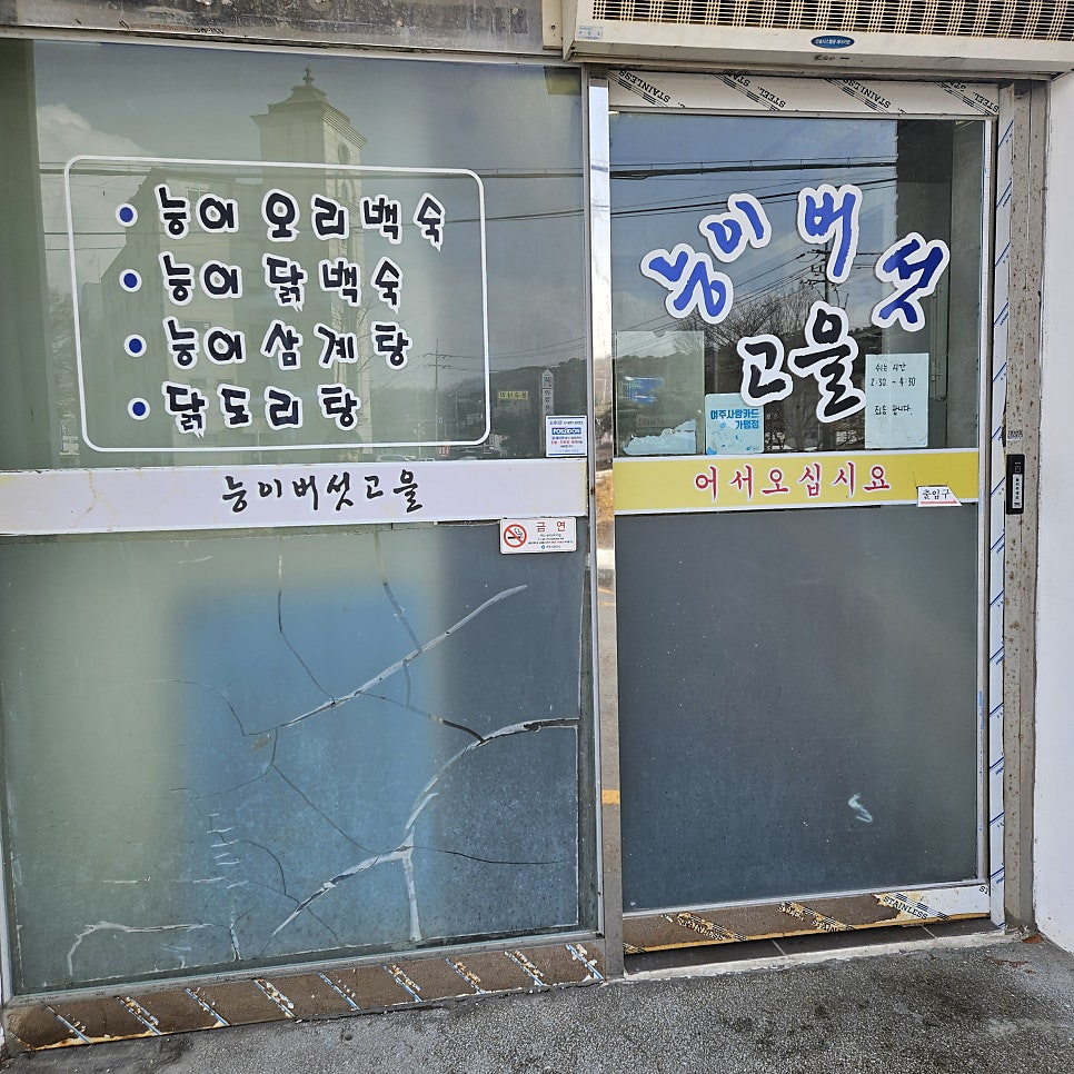 능이버섯고을 사진 2