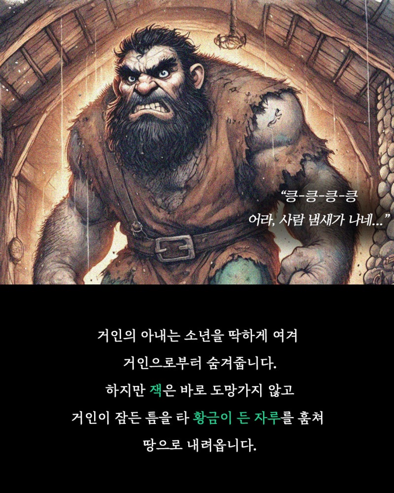 잭과 콩나무 다시 읽기! 주인공은 범죄자일까?! : 네이버 블로그, image size:800x1000