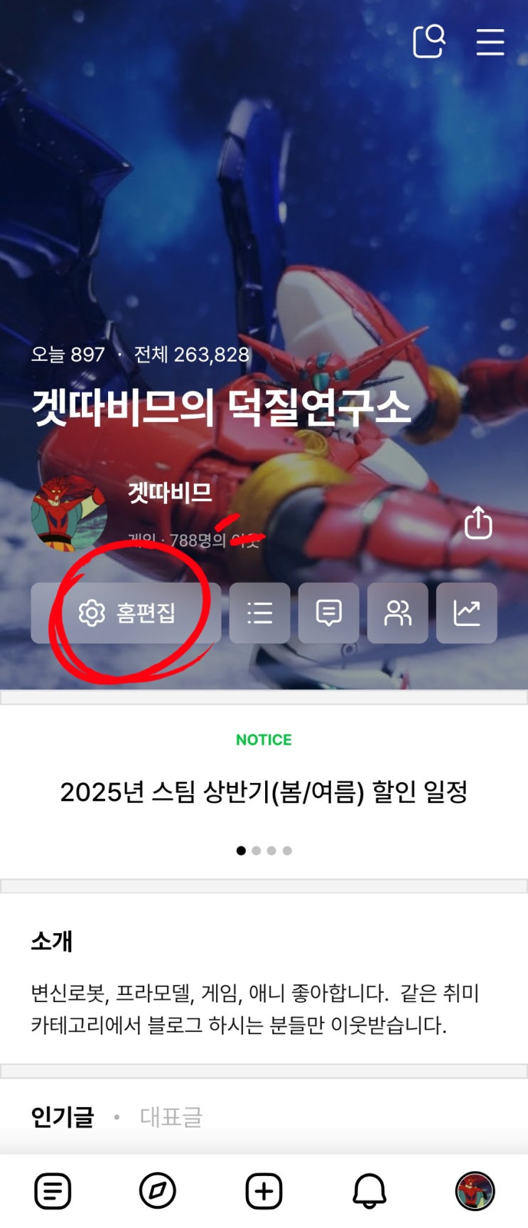 네이버 블로그에 인스타그램 연결하는 방법(모바일 앱 기준)