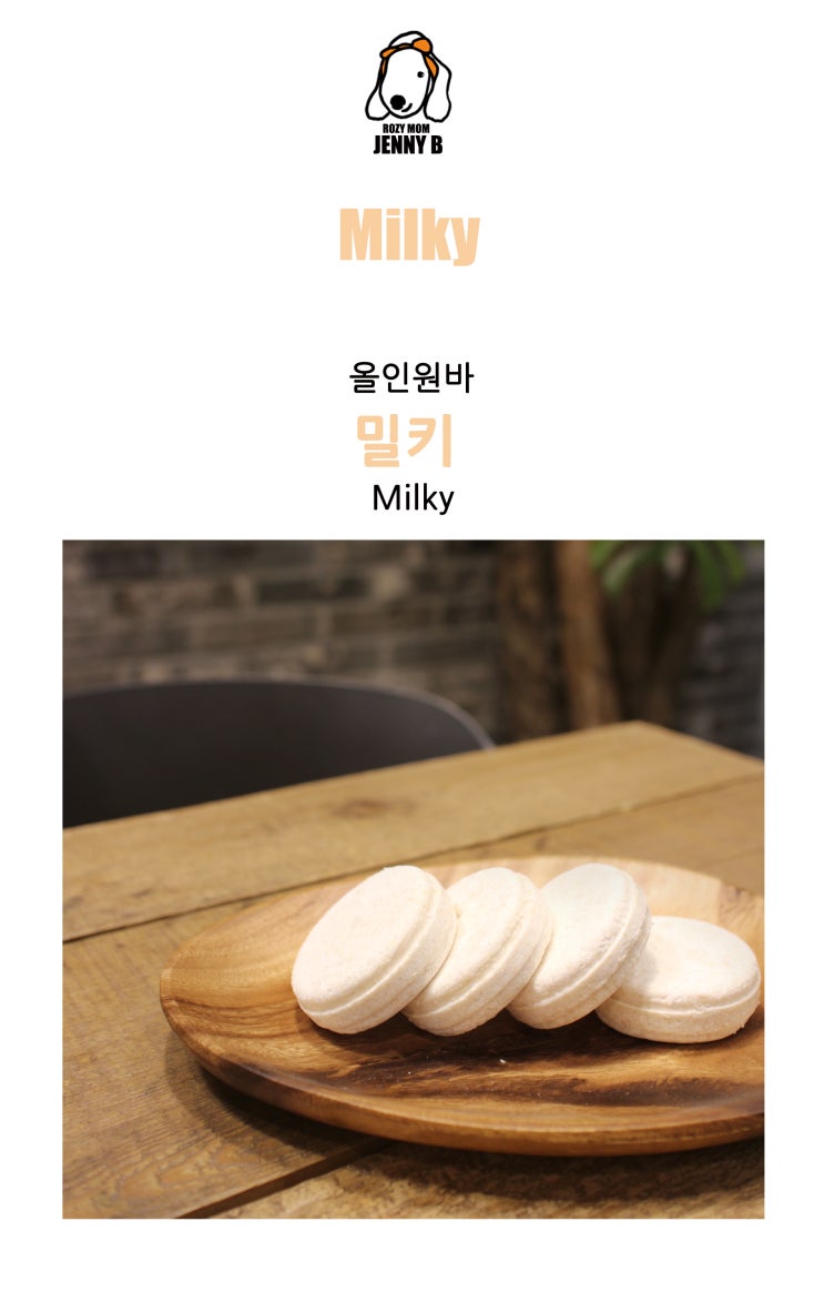  [로지템,강아지 피부보습강화] 올인원샴푸바 밀키를 소개합니다.(강아지피부건조, 강아지피부각질용)