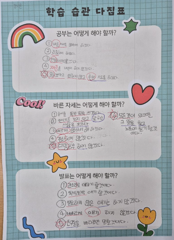  [2학년 기억] 2학년 생활을 돌아봐 - 학습 습관 다짐표