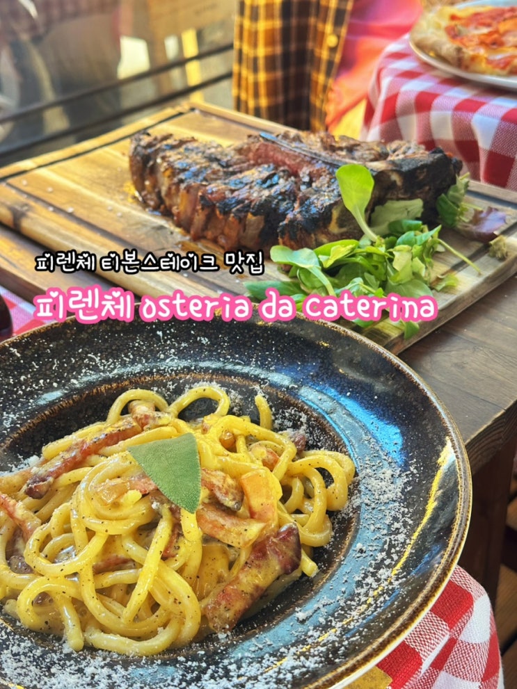  이탈리아 피렌체 osteria da caterina_피렌체 티본스테이크 맛집 후기